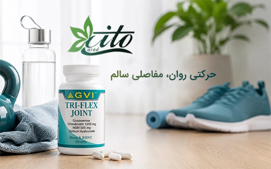 تری فلکس جوینت